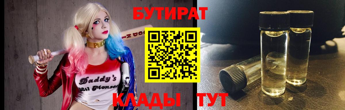 БУТИРАТ оксана  Вход с VPN  Волгоград 