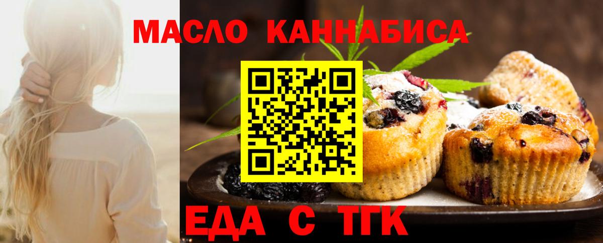 Еда ТГК конопля  Вход с VPN  Волгоград 