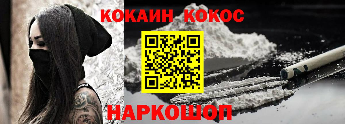 Cocaine Колумбийский Волгоград