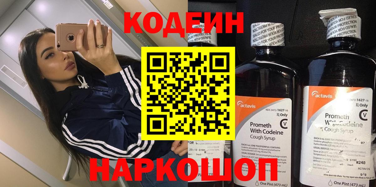 Codein напиток Lean (лин)  Codein напиток Lean (лин)  Волгоград  Вход с VPN 
