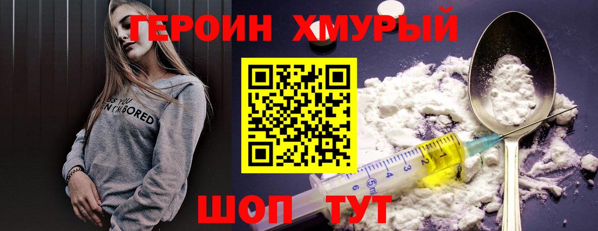 Героин VHQ Волгоград