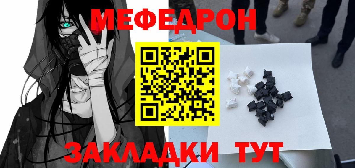 Меф мяу мяу Волгоград