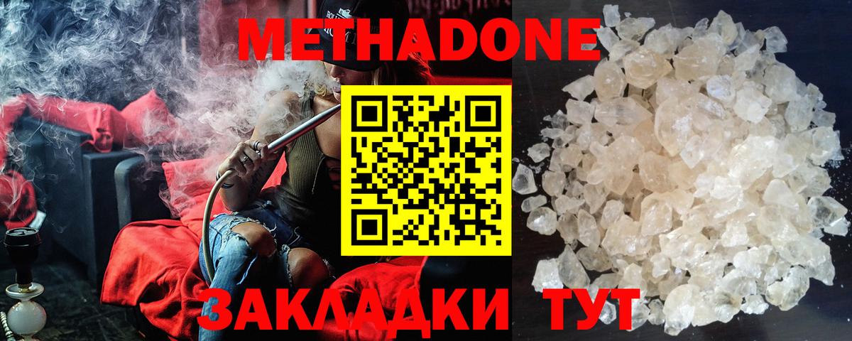 Волгоград  МЕТАДОН мёд  Вход с VPN  Метадон methadone 